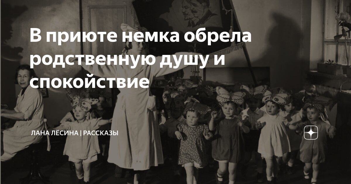 В приюте немка обрела родственную душу и спокойствие | Лана Лёсина ...