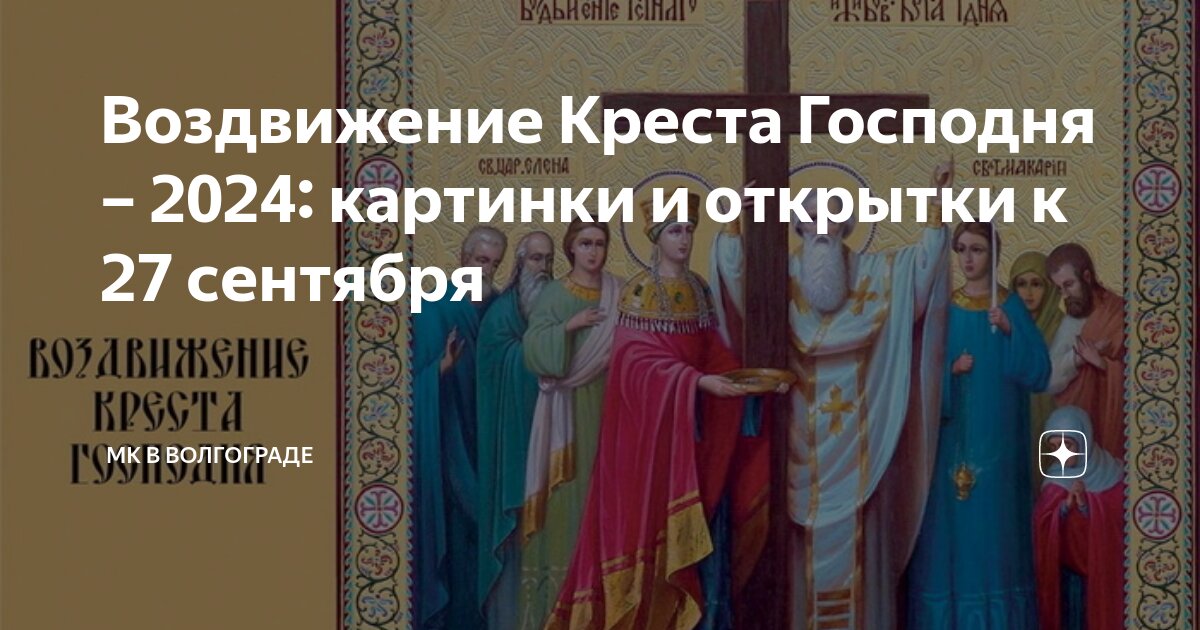 27.09 2024г какой праздник
