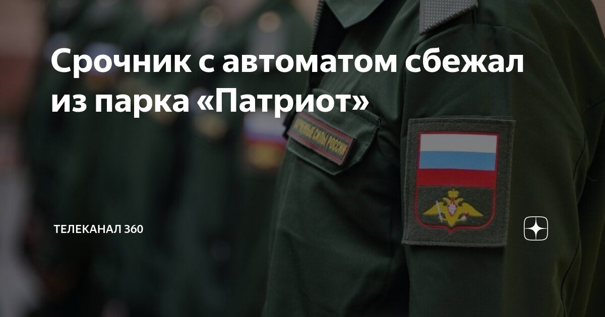 В подмосковье сбежал срочник с автоматом. В подмосковье сбежал срочник с автоматом. В подмосковье сбежал срочник с автоматом. В подмосковье сбежал срочник с автоматом. В подмосковье сбежал срочник с автоматом.