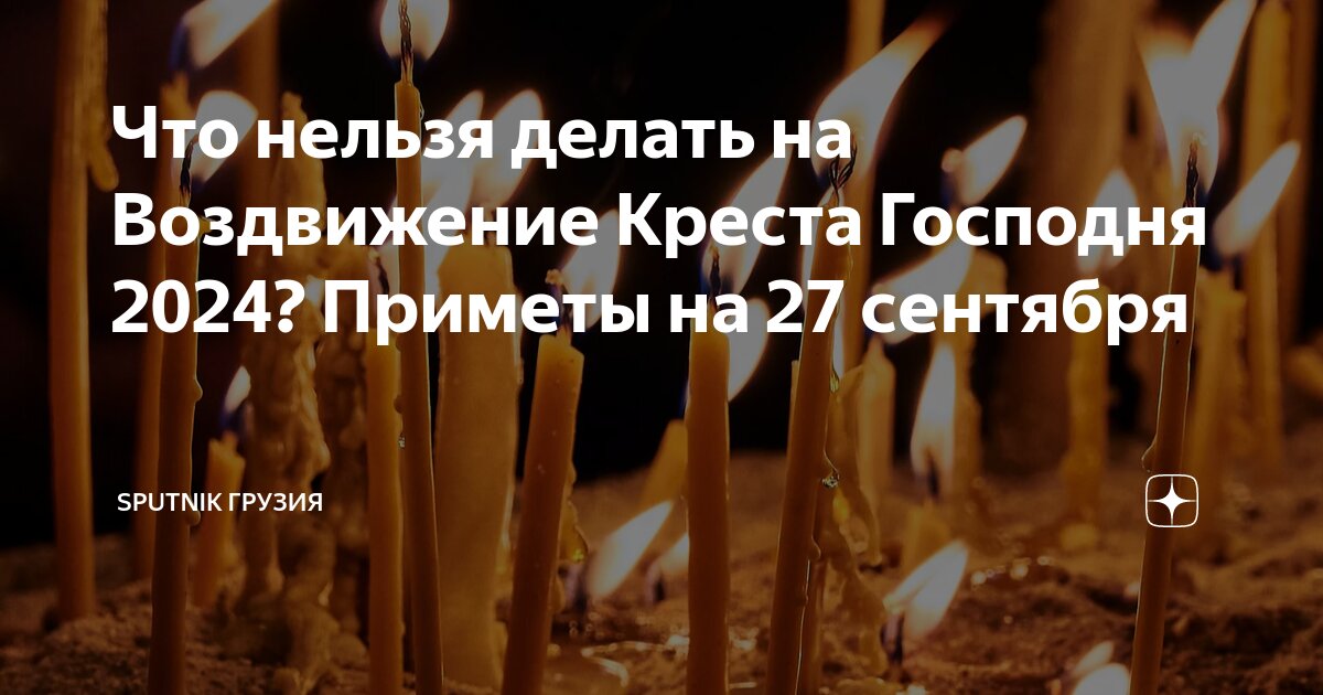 27.09 2024г какой праздник