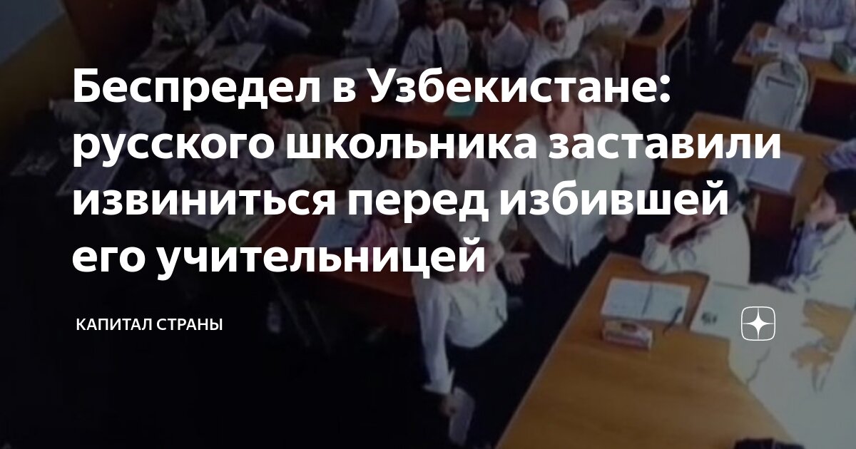 В узбекистане избили ребенка за русский язык. В узбекистане избили ребенка за русский язык. В узбекистане избили ребенка за русский язык. В узбекистане избили ребенка за русский язык. В узбекистане избили ребенка за русский язык.