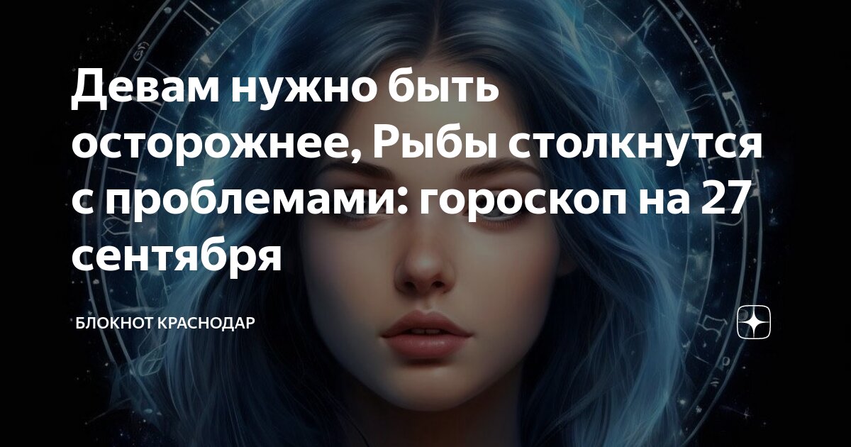 Астропрогноз на сентябрь рыбы. Астропрогноз на сентябрь рыбы