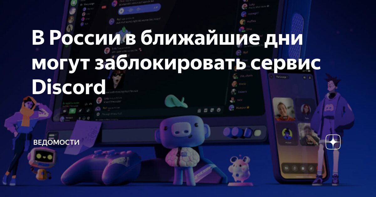 Дискорд выполнил требования ркн. Дискорд выполнил требования ркн