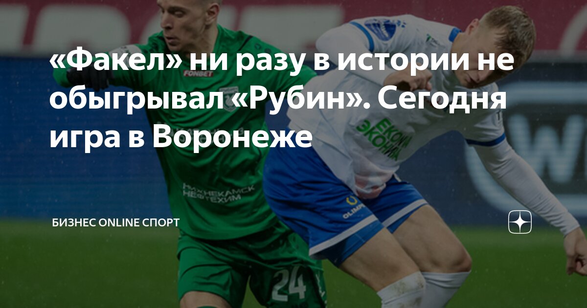 Игра факел сегодня в воронеже. Факел (футбольный клуб, воронеж). Игра факел сегодня в воронеже. Ф. Футбольные матчи воронеж.