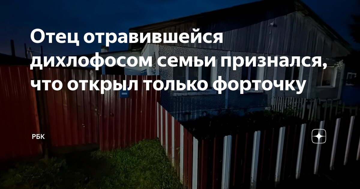 Чем отравилась семья в краснодарском крае. Чем отравилась семья в краснодарском крае