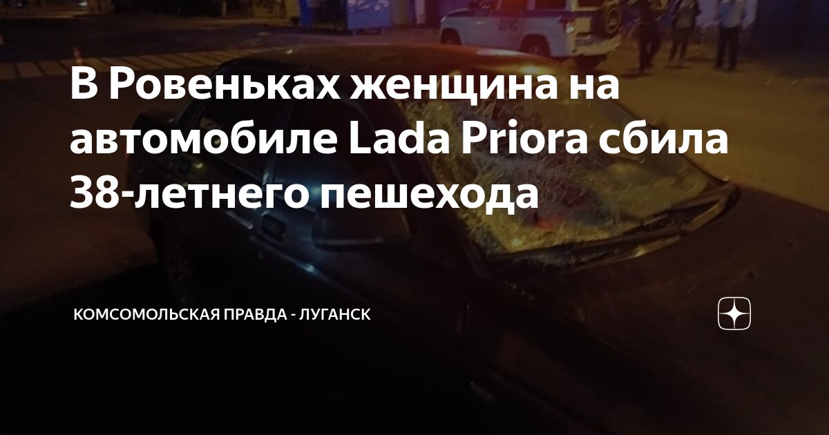 Поселок киевский ровеньки. Ровеньки луганская область. Погода в луганске. День города ровеньки лнр. Погода ровеньки луганская на 10.