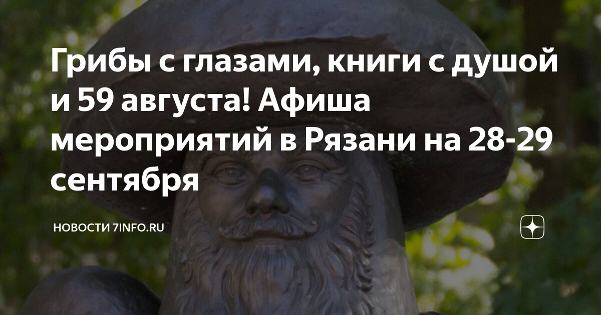 Афиша рязани август