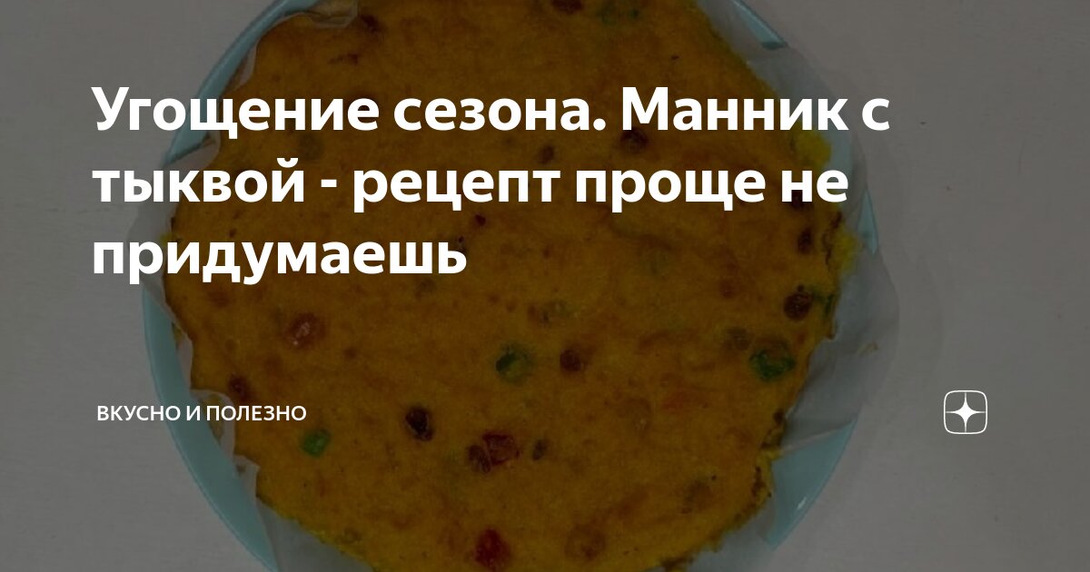 Тыквенный пирог с манкой и кефиром — простой рецепт манника в духовке + 7 фото