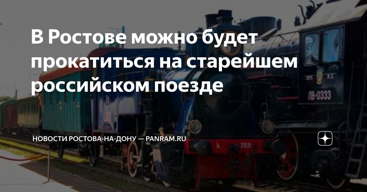 Старый вокзал ростов электричка расписание