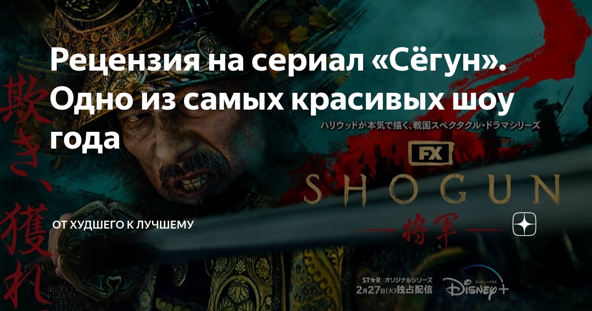 Рецензия на сериал «Сёгун». Одно из самых красивых шоу года | От ...