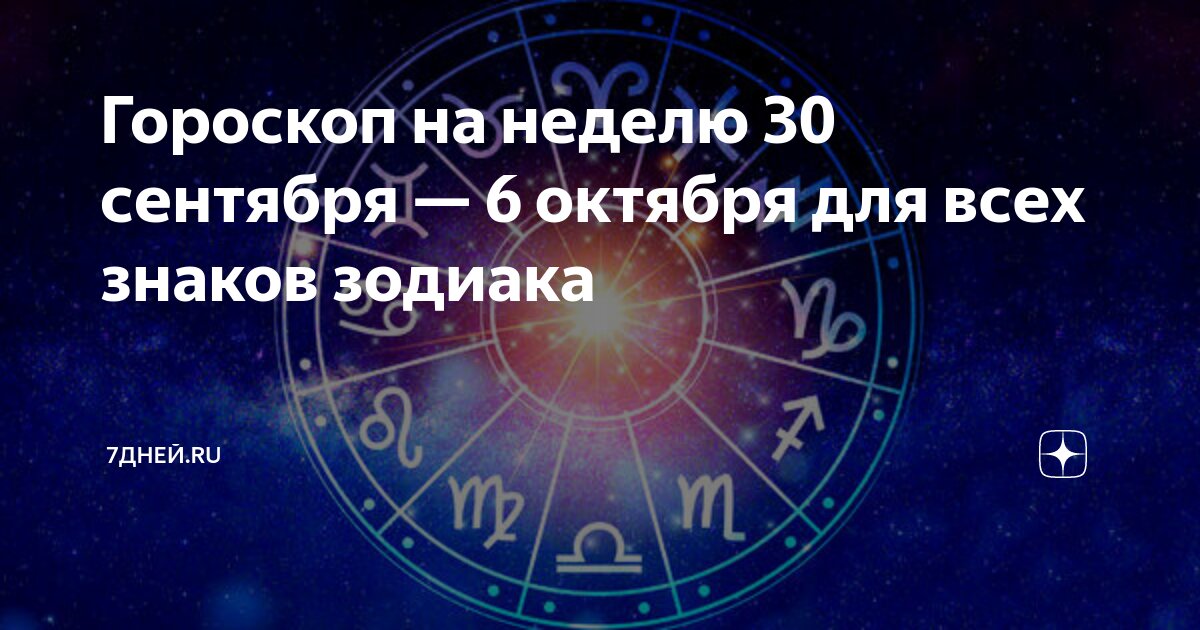Гороскоп на сентябрь знака весы. Гороскоп на сентябрь знака весы