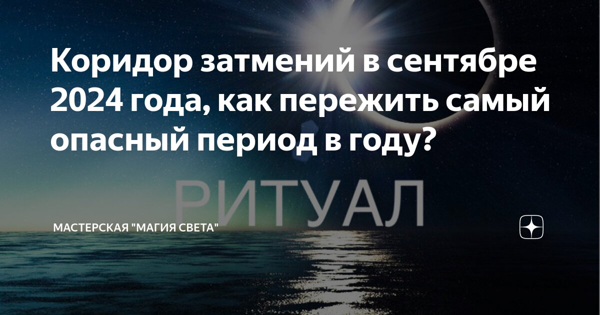 Коридоры затмений 2024. Коридор затмений 2024 глоба. Затмение 10 мая 2024. Коридор затмений в 2024 году. Коридор затмений 2024 глоба.
