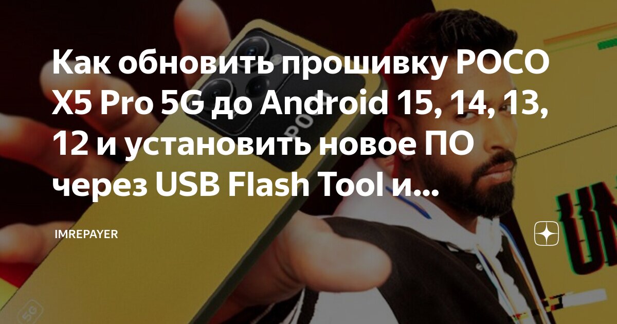  poco x5 pro 5g android 15 14 13 12 