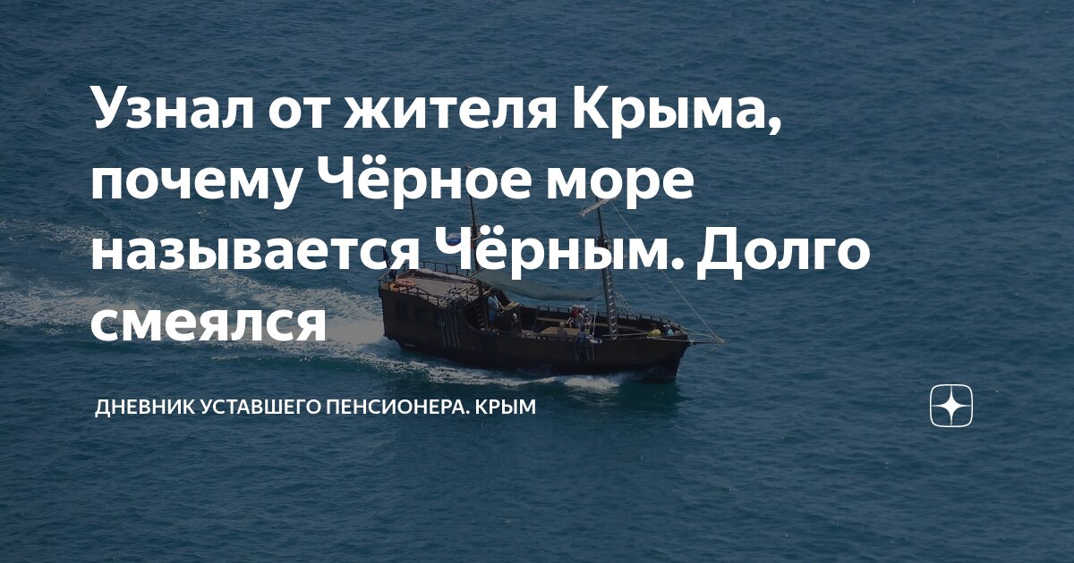 Как называется наше море