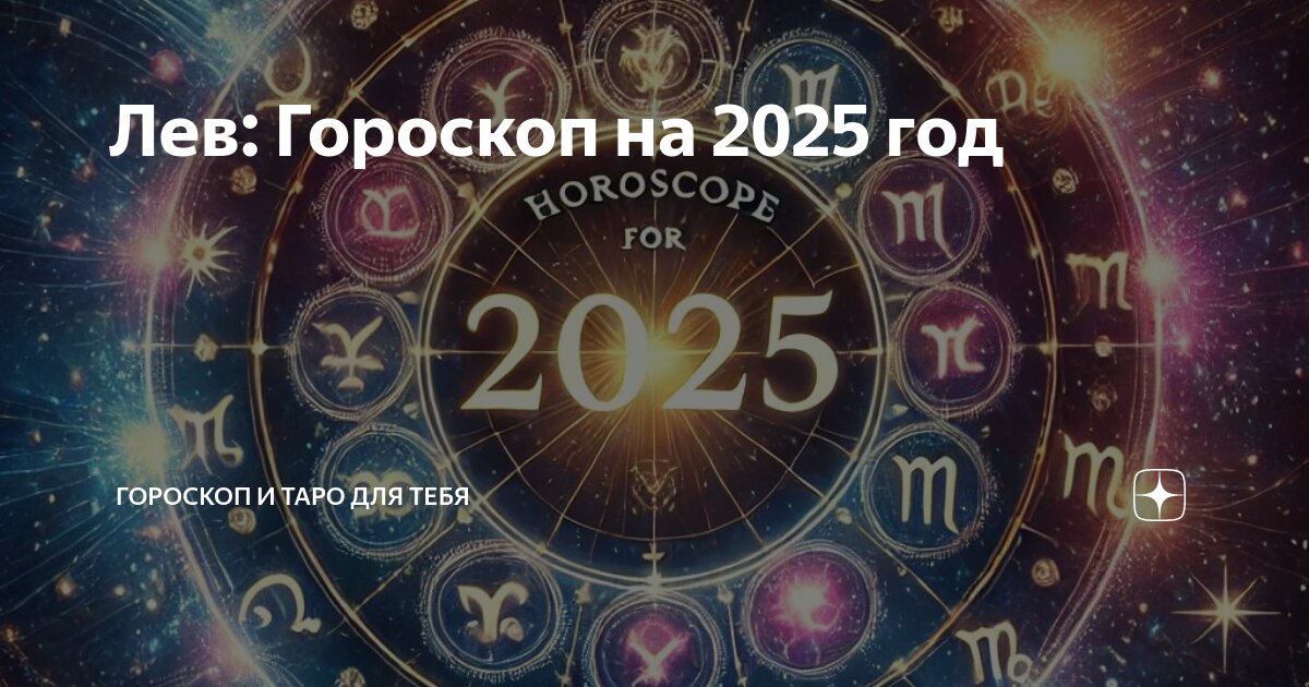 Гороскоп на новый год 2025. Гороскоп на новый год 2025. Гороскоп на новый год 2025. Гороскоп на 2022 год. Гороскоп на новый год 2025.
