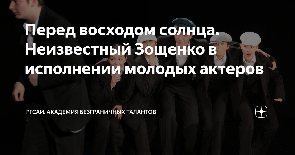зощенко не может быть
