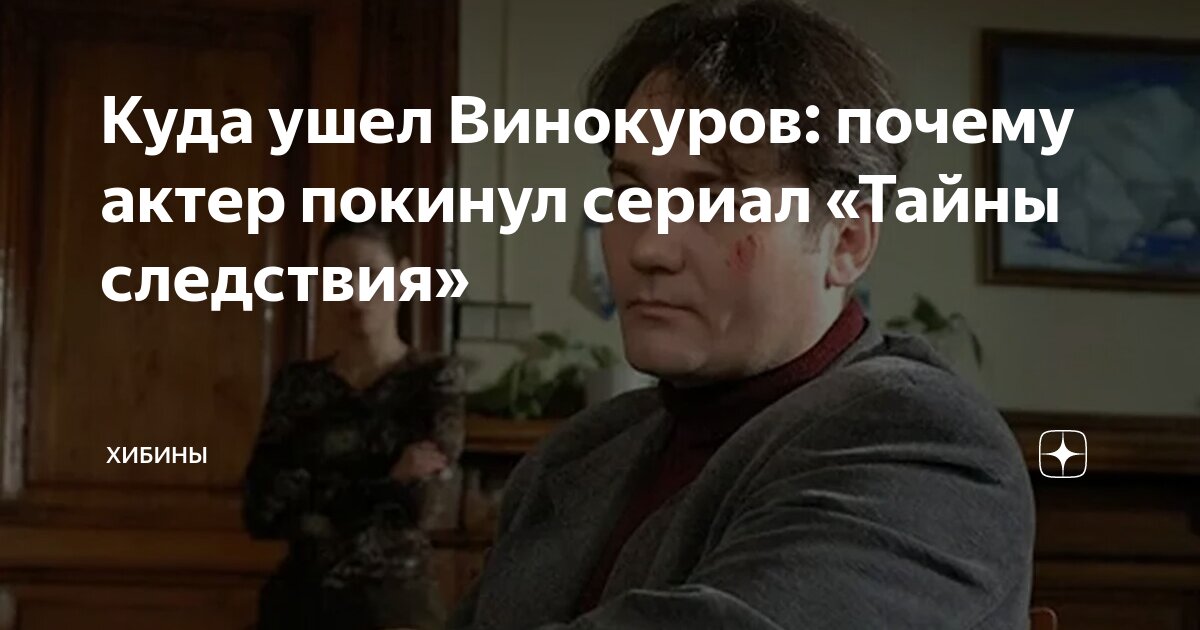 «Тайнам следствия» 22 года: как изменились главные герои сериала