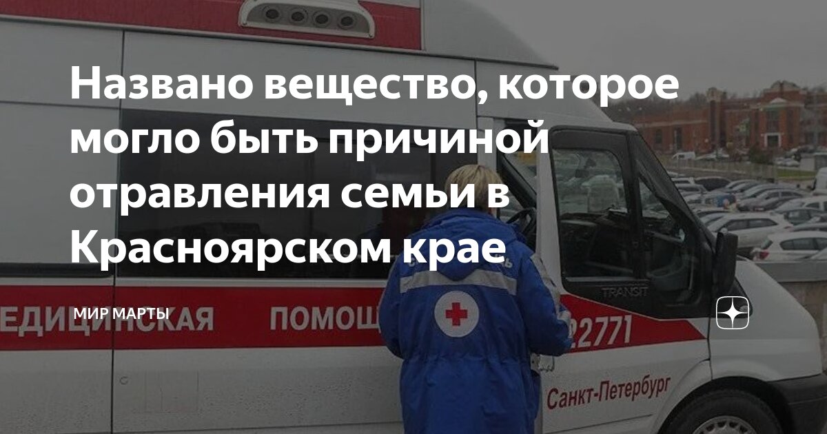 Чем отравилась семья в краснодарском крае. Чем отравилась семья в краснодарском крае