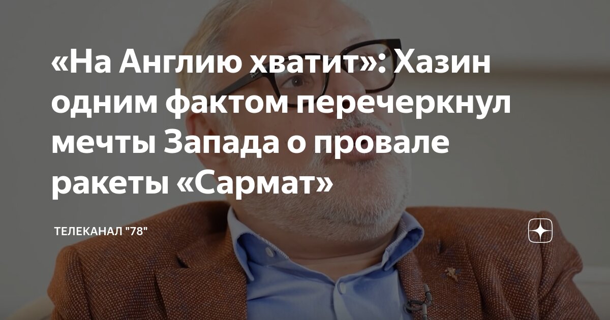 «На Англию хватит»: Хазин одним фактом перечеркнул мечты Запада о ...
