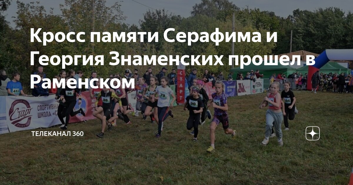 Кросс знаменских 2024