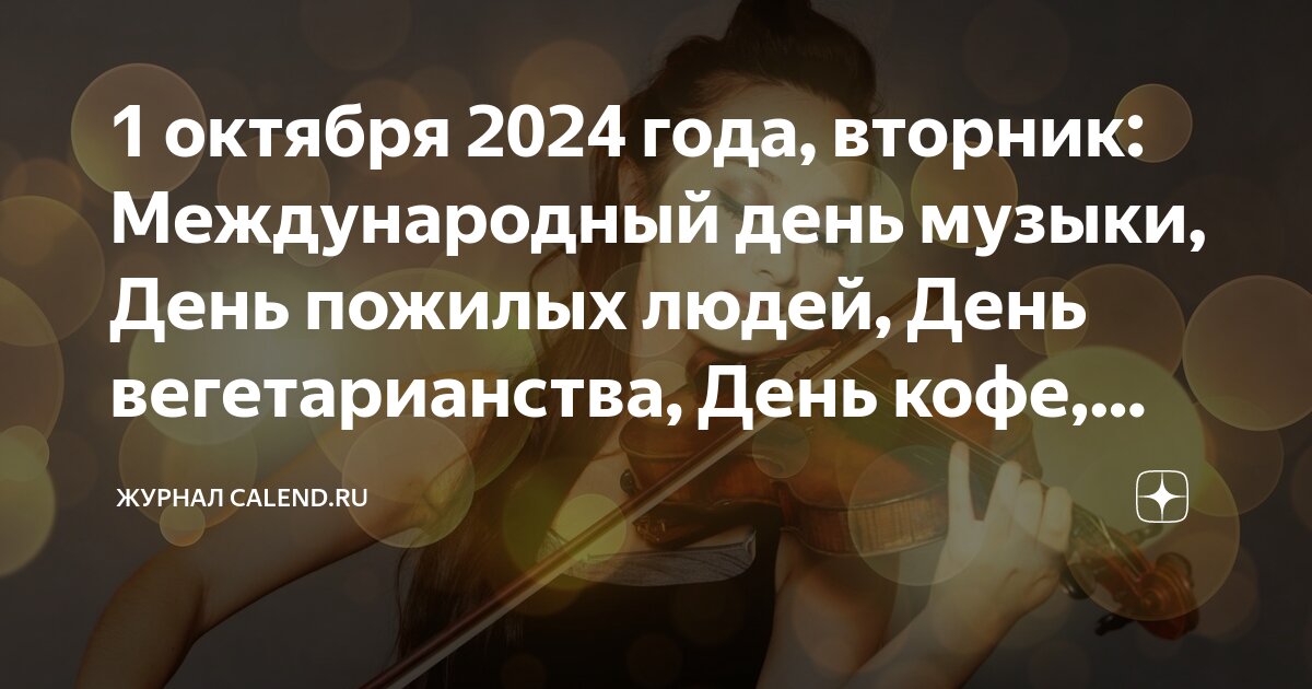 Международный день сегодня 22 октября