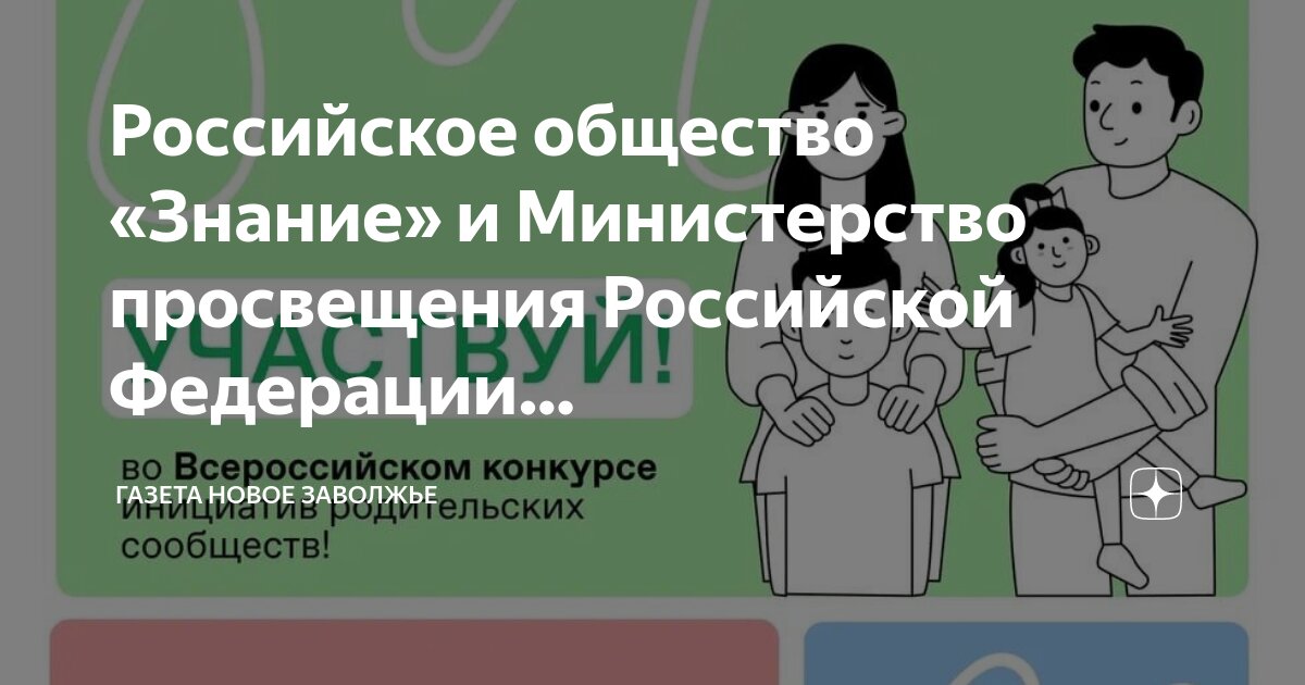 Российское общество знание конкурс инициатив родительских сообществ. Российское общество знание конкурс инициатив родительских сообществ