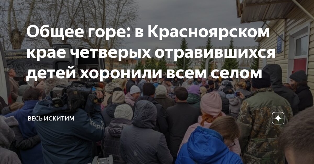 Когда похороны детей отравившихся в красноярске