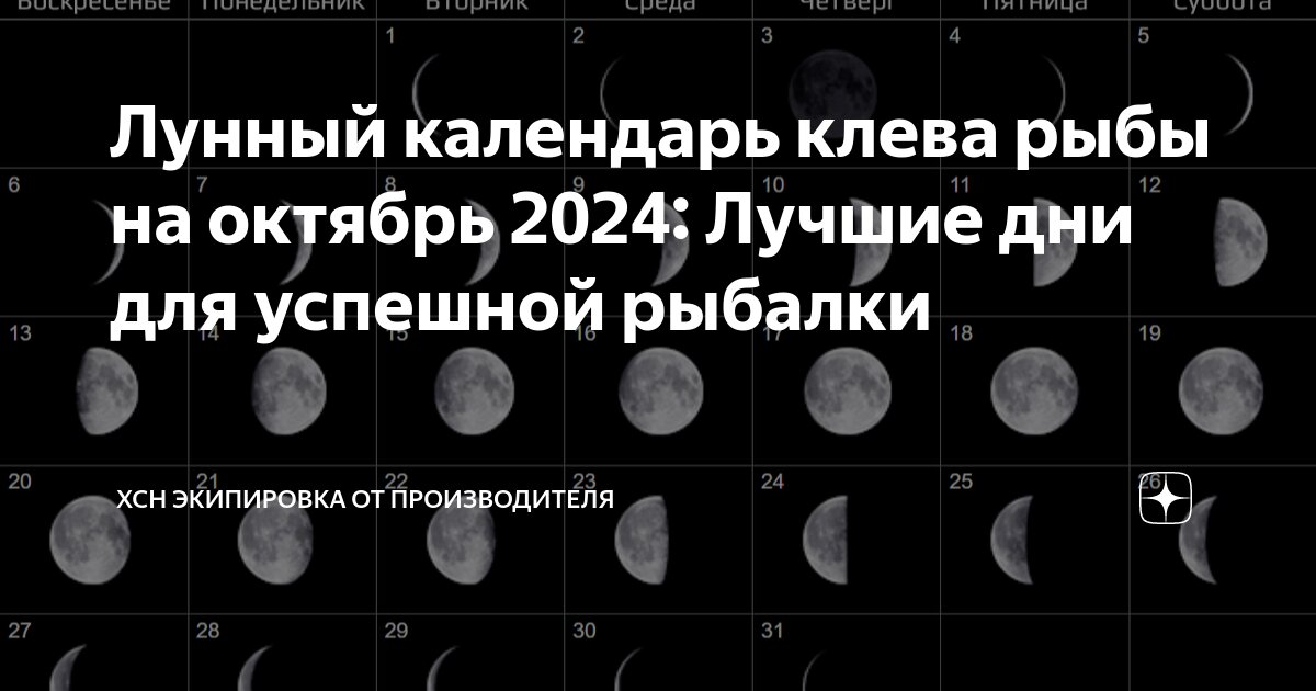 Лунный календарь на октябрь 2024 спб