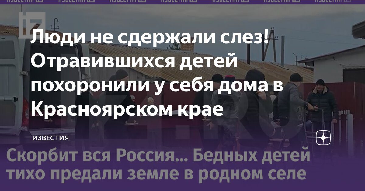 Когда похороны детей отравившихся в красноярске