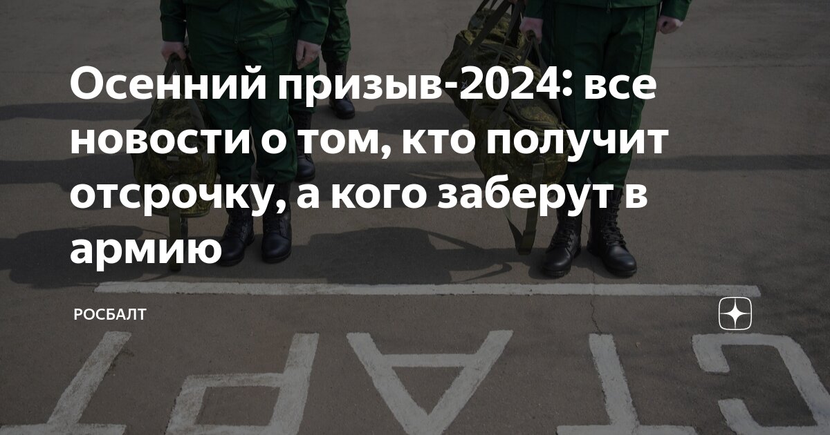 Осенний призыв 2025 сроки с какого числа. Осенний призыв 2025 сроки с какого числа