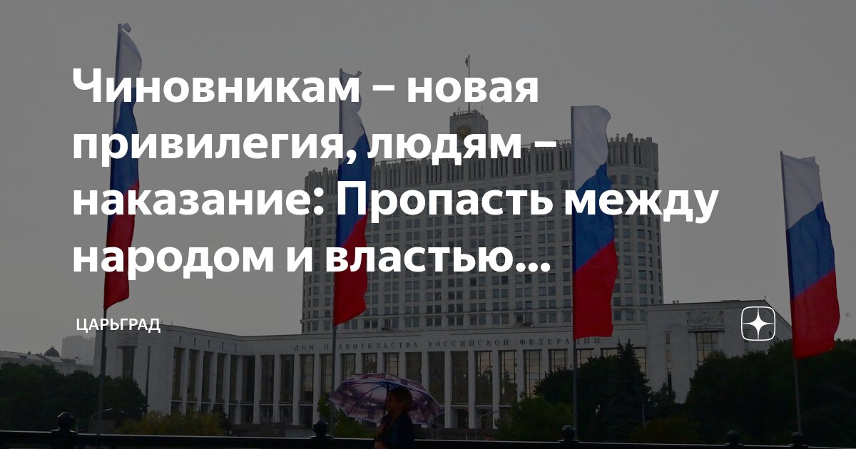 Чиновникам – новая привилегия, людям – наказание: Пропасть между ...