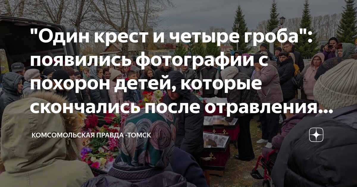 Когда похороны детей отравившихся в красноярске