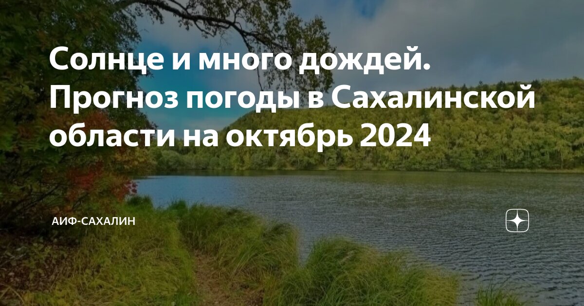 Южно-сахалинск климат. Ветерок сахалин. Погода южно-сахалинск. Гора вайда сахалин. Сахалин погода по месяцам.