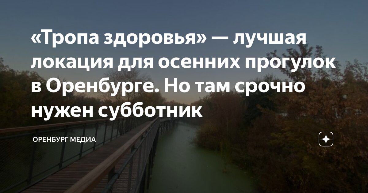 Тропа здоровья воронки уфа. Уфимские липы тропа здоровья уфа. Тропа здоровья краснодар на карте. Тропа здоровья схема маршрута. Уфимские липы тропа здоровья уфа.