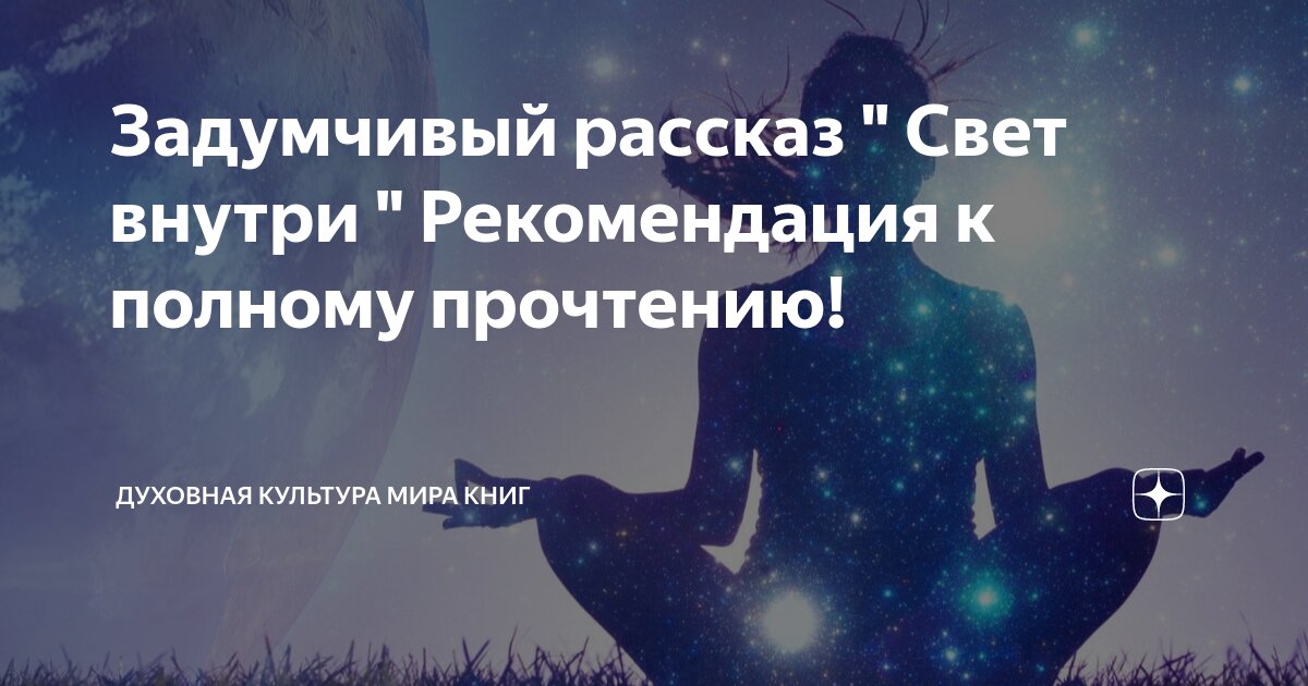 Светка рассказ на дзен. Светка рассказ на дзен. Дзен рассказы. Словить дзен. Светка рассказ на дзен.