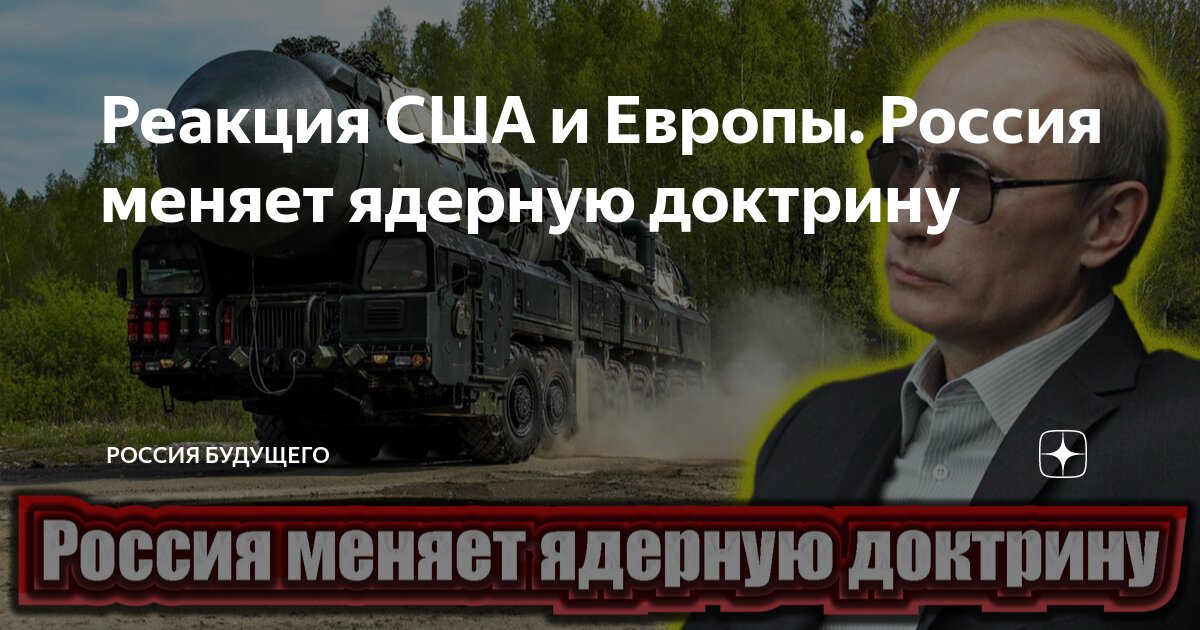 Ядерная доктрина страны