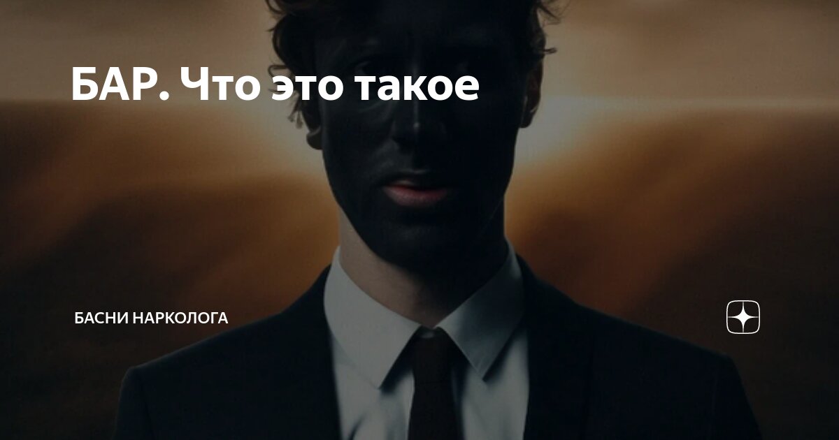 бар что это такое