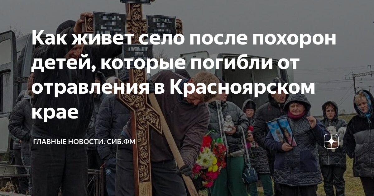 Когда похороны детей отравившихся в красноярске