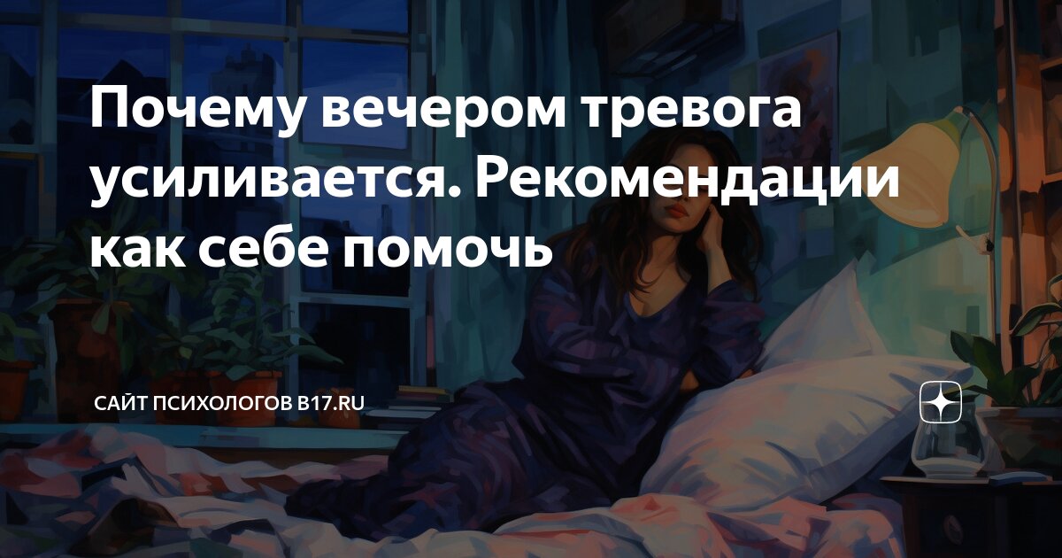 Тревожное расстройство — причины, симптомы и способы лечения