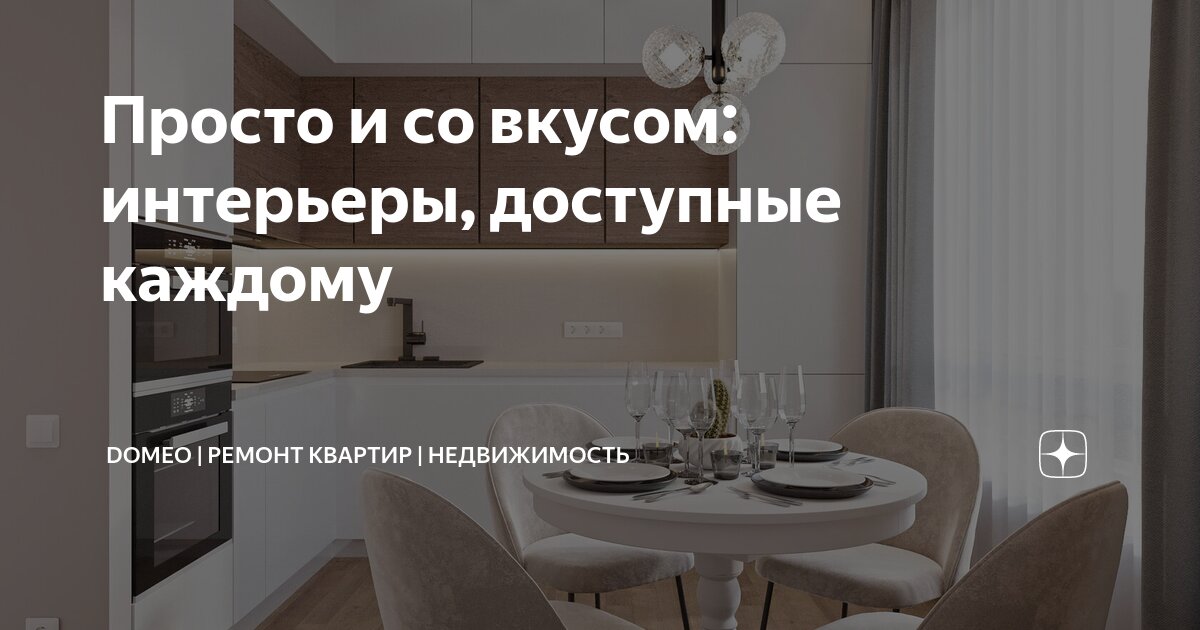 Соче домокомплекты интерьер