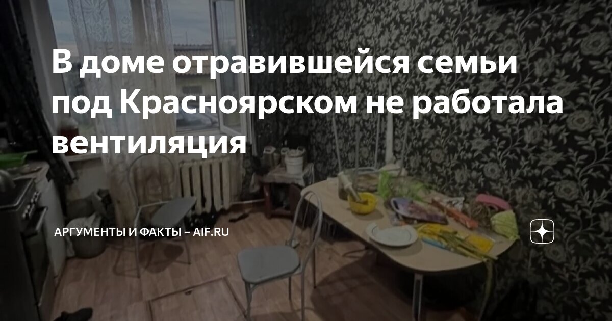 Что стало с семьей отравившихся