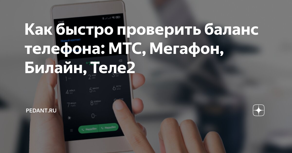 проверить платные подключения мтс