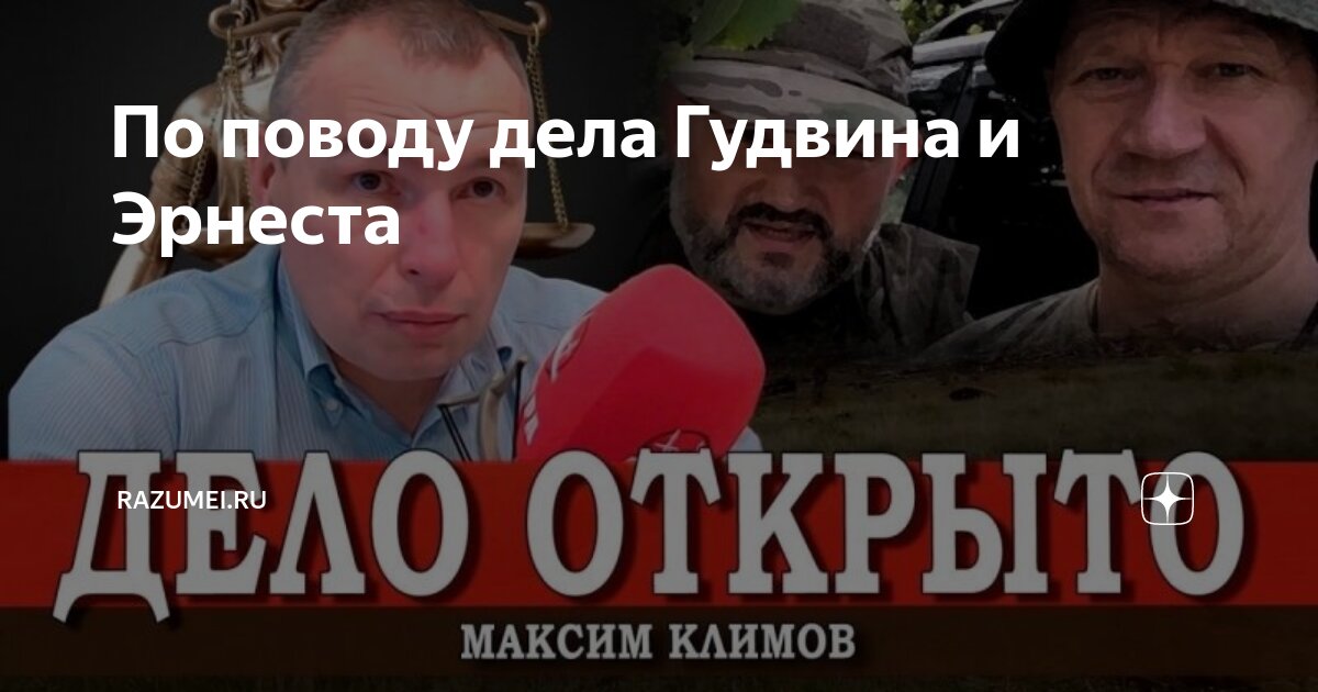 Дело гудвина и эрнеста. Дело гудвина и эрнеста. Дело гудвина и эрнеста. Волшебник изумрудного города волшебник гудвин. Дело гудвина и эрнеста.