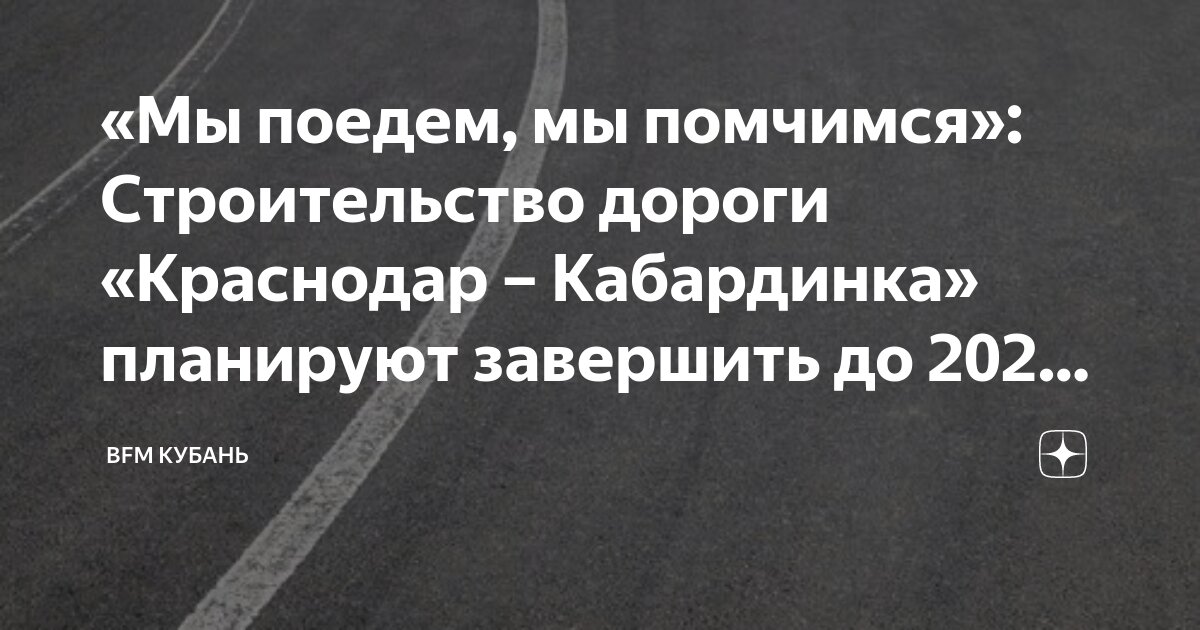 Строительство дороги краснодар кабардинка. Проект дороги абинск кабардинка. Трасса верхнебаканский. Строительство дороги краснодар кабардинка. Автодорога краснодар-абинск-кабардинка.