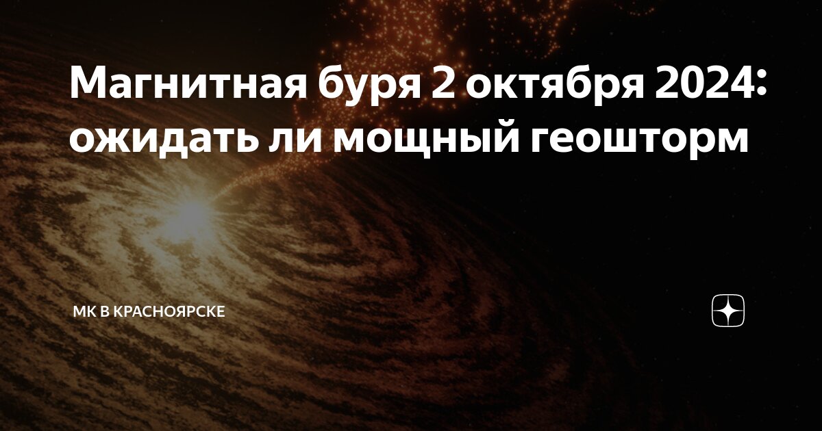 Сегодня день есть ли магнитные бури. Сегодня день есть ли магнитные бури. Сегодня день есть ли магнитные бури. Календарь магнитных бурь. Магнитные бури в ноябре.