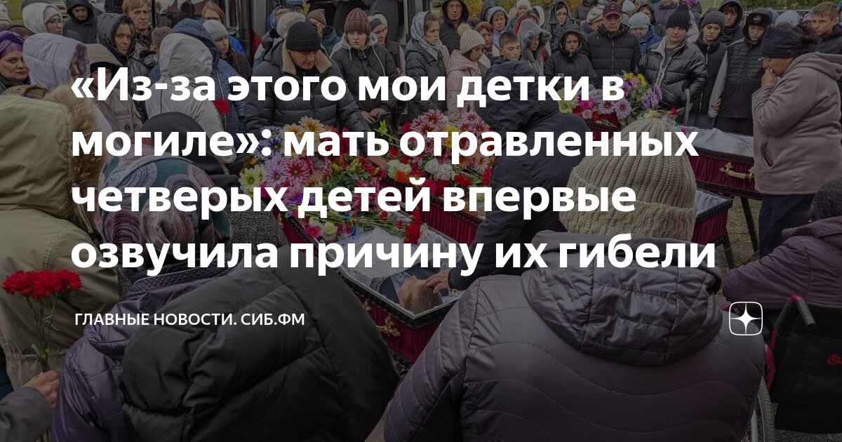 Когда похороны детей отравившихся в красноярске