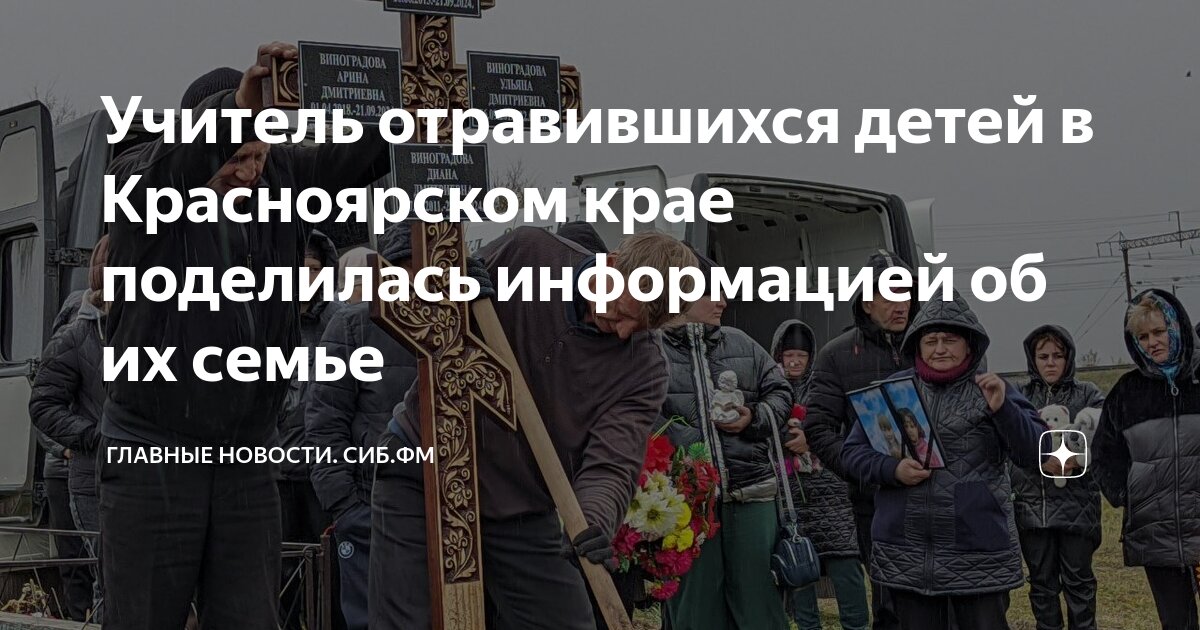 Что стало с семьей отравившихся