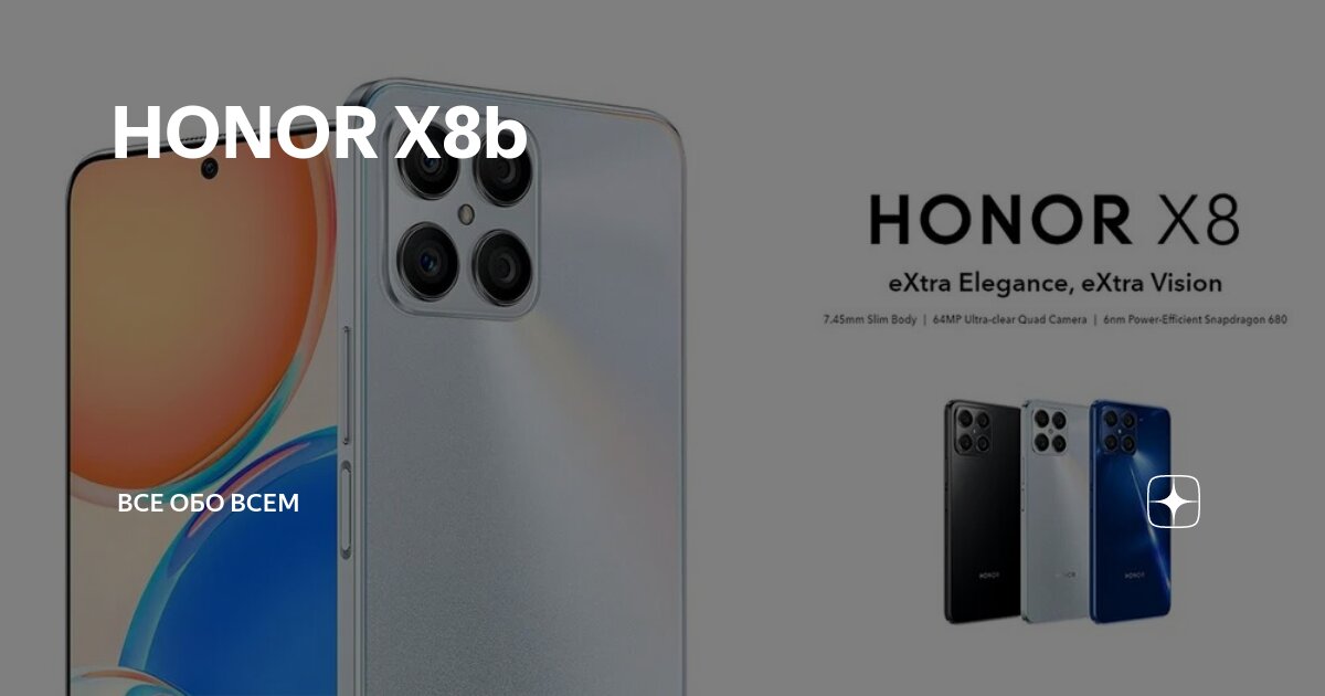Как выключить x8b. Как выключить x8b