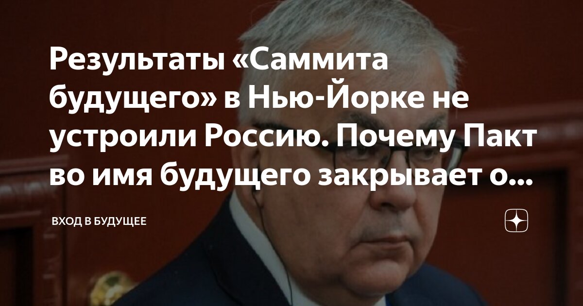 Ответственность перед прошлым во имя будущего