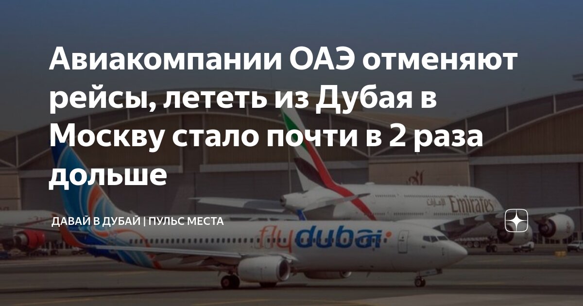 Сколько летит самолет из дубая в москву